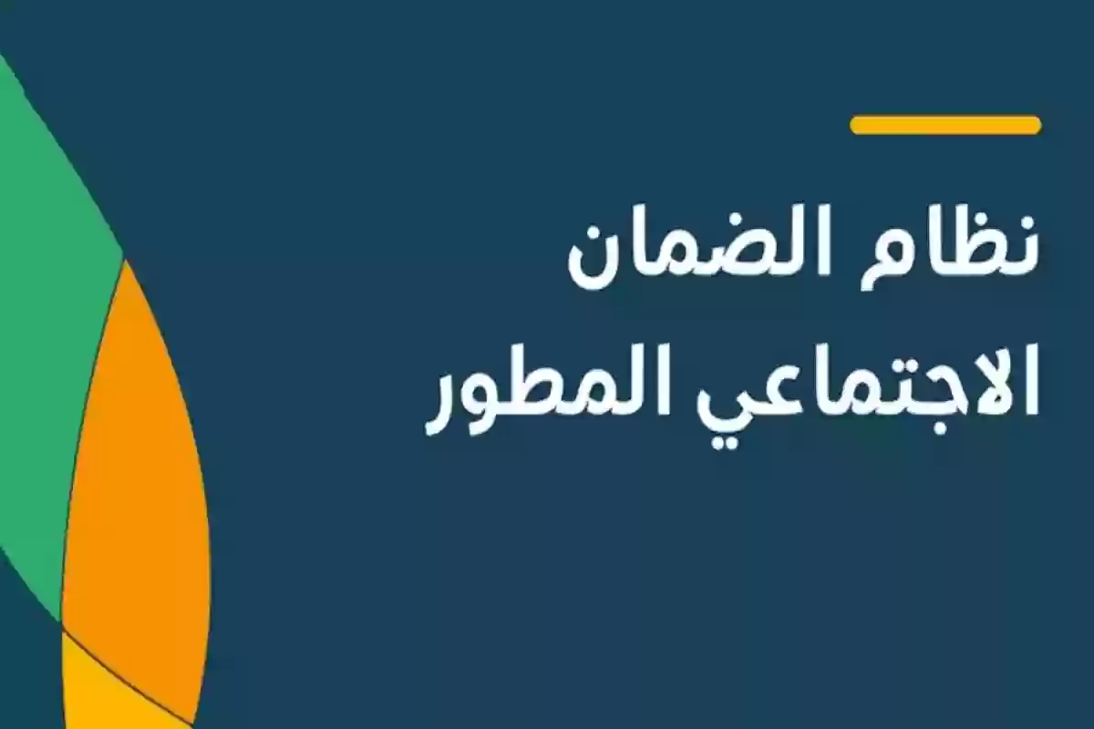 طريقة تقديم اعتراض على دعم الضمان الاجتماعي المطور ورابط التقديم