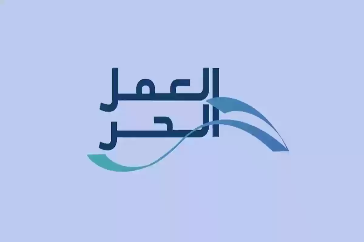 شروط تقديم طلب الحصول على قرض العمل الحر للنساء 1446 والطريقة