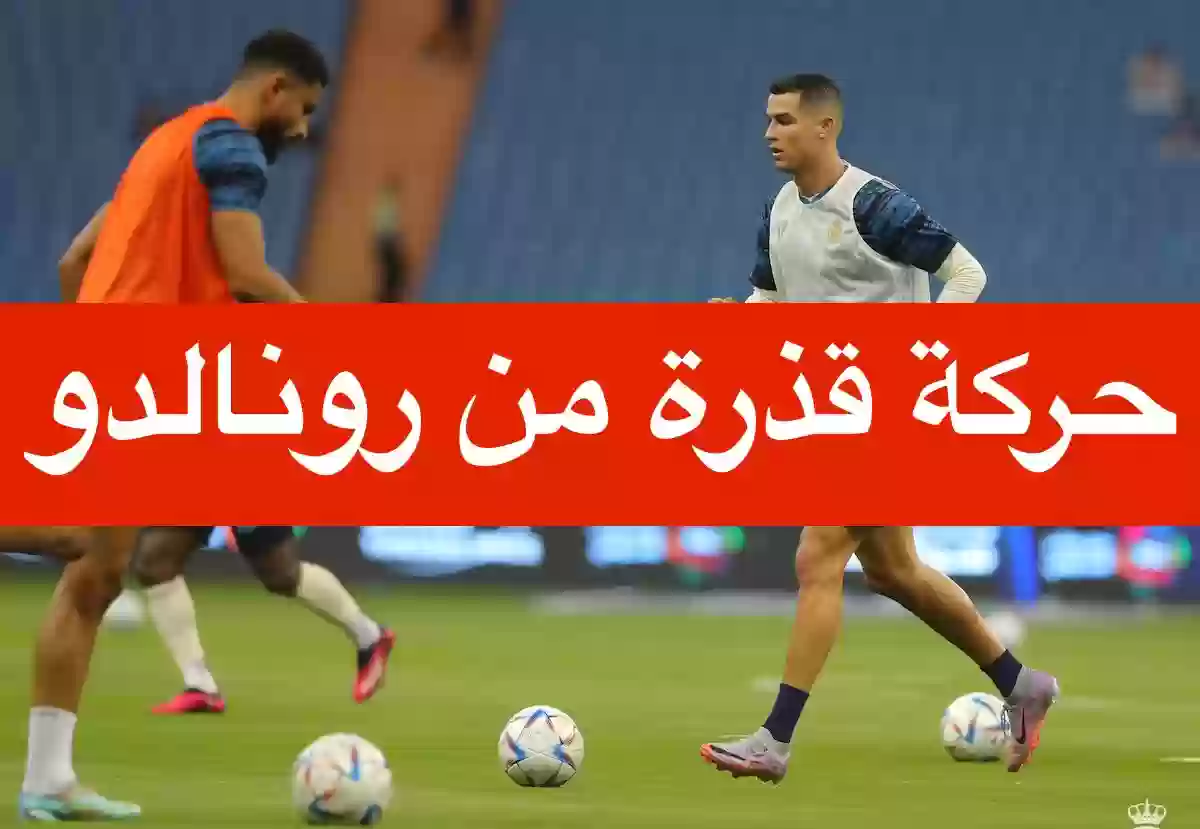 رونالدو يقدم على فعل فاضح