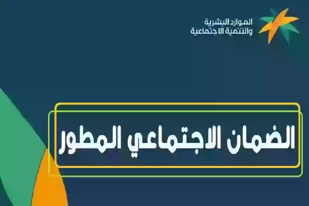 كيف اقدم شكوى في نتيجة الضمان الاجتماعي المطور؟ الموارد البشرية توضح