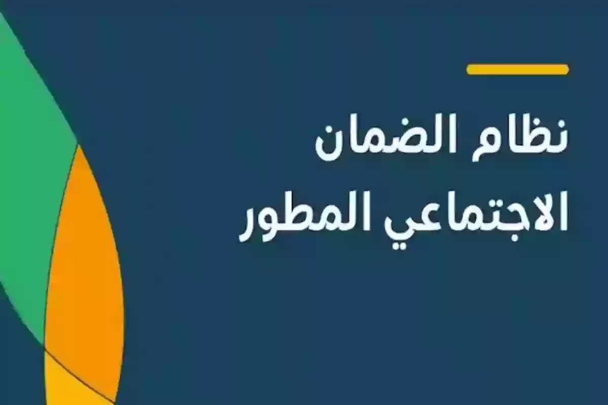 هل قرارات مجلس الوزارة الجديدة أثرت على راتب الضمان الاجتماعي المطور؟