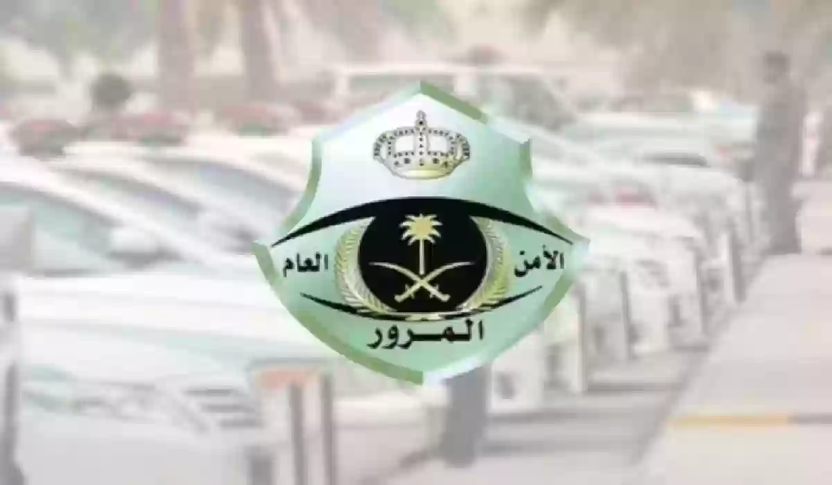 المرور لـ