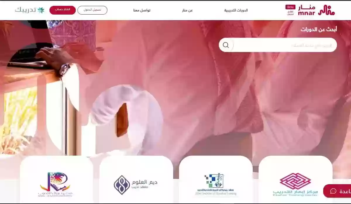 طرق التواصل مع منصة منار