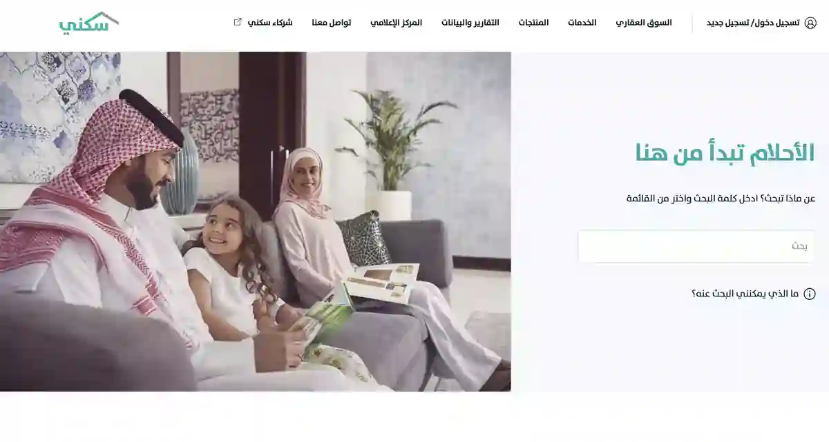 وزارة الإسكان استعلام برقم الهوية