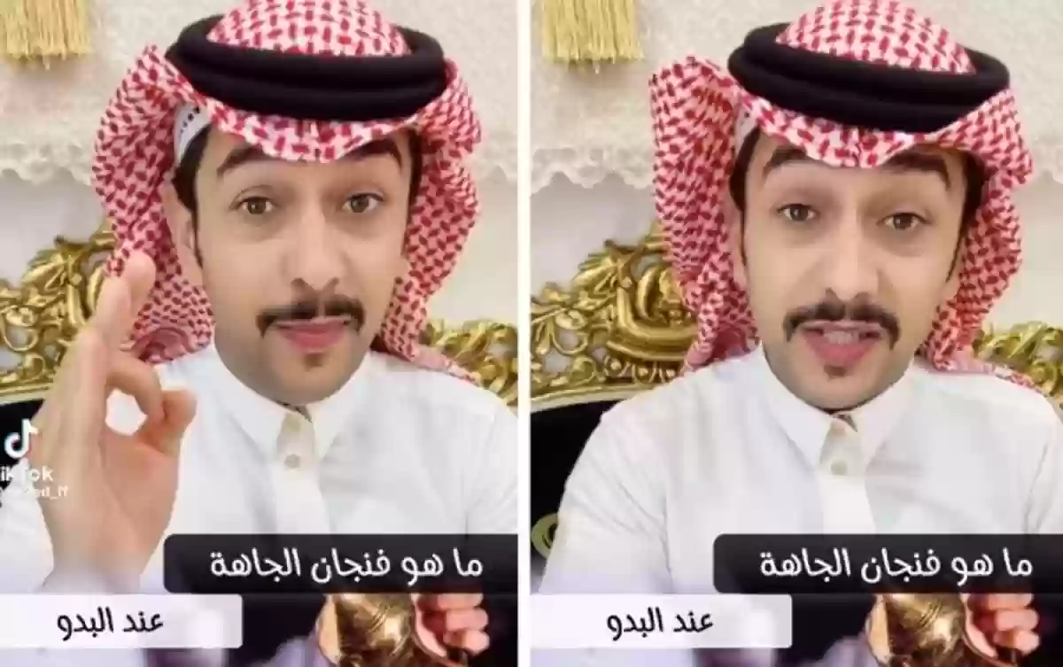  «سائد السردي» يكشف المقصود بـ فنجان الجاهة البدوي