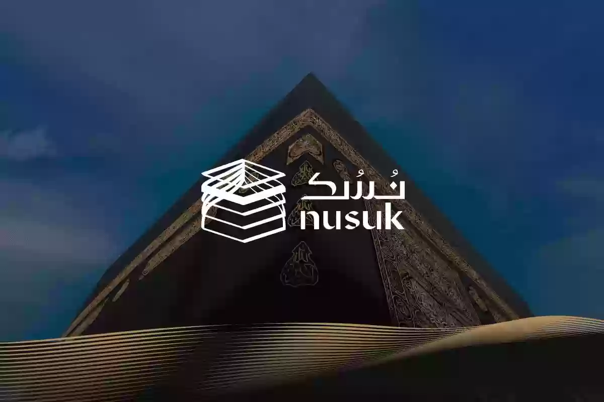 كيف أستعلم عن تأشيرة الحج؟ وما شروط الحج هذا العام