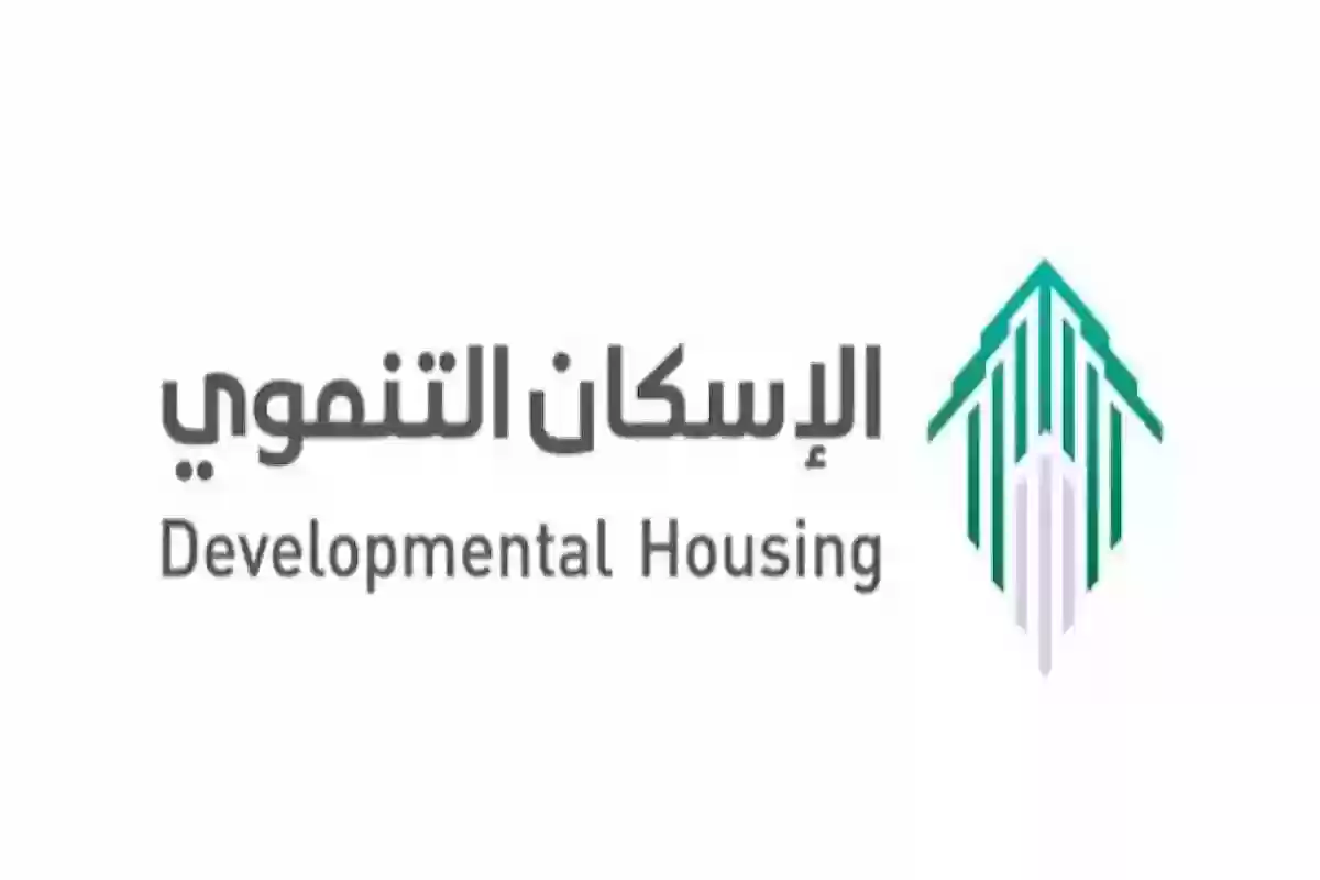 وزارة الإسكان تعلن عن شروط الحصول على الإسكان التنموي للمطلقات 1446 الجديدة