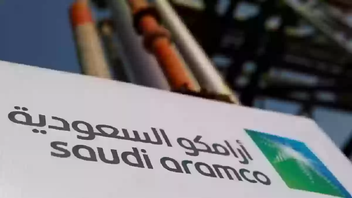 تواصل الآن مع أرامكو السعودية