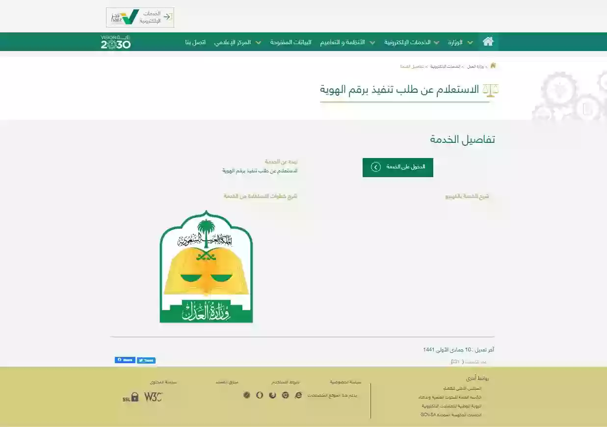 طرق التواصل مع منصة ناجز