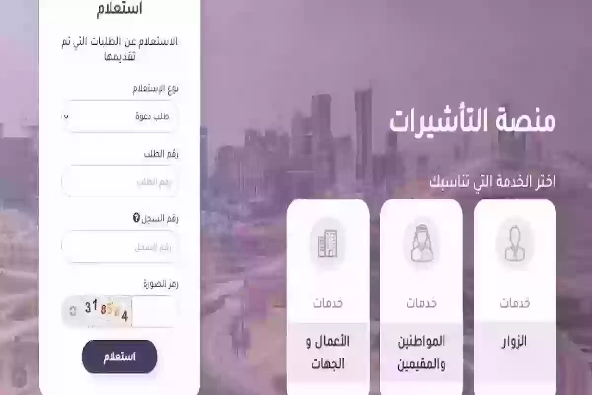 الاستعلام عن التأشيرة برقم الجواز - وزارة الخارجية السعودية