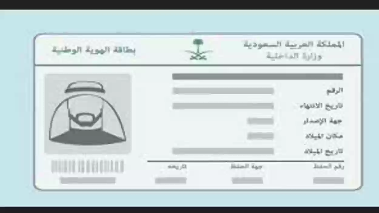 إصدار بدل فاقد للهوية الوطنية