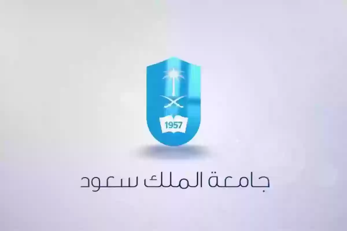 نسب قبول جامعة الملك سعود والتخصصات المتاحة للعام الدراسي الجديد