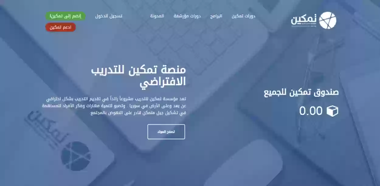 شروط التسجيل في برنامج تمكين