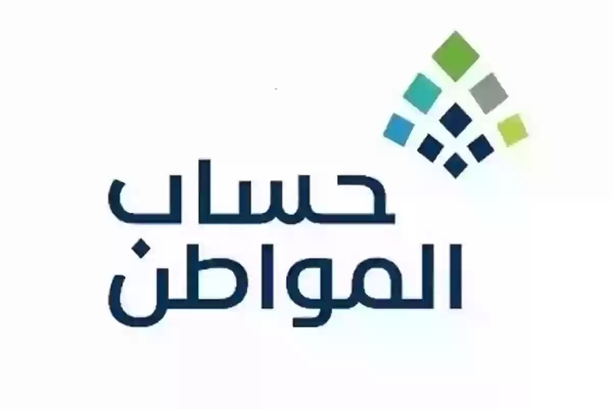 شروط التسجيل في حساب المواطن