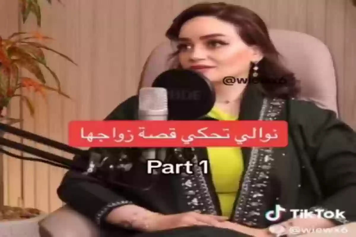 شهيرة التيك توك السعودية نوال تحكي قصة التعارف على زوجها