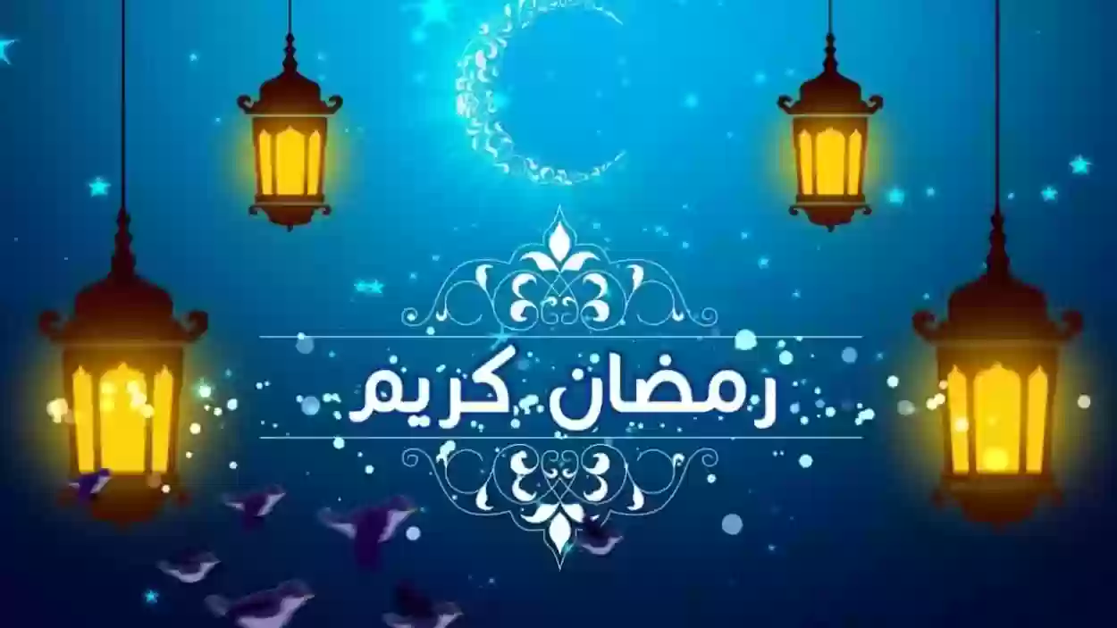 شهر رمضان