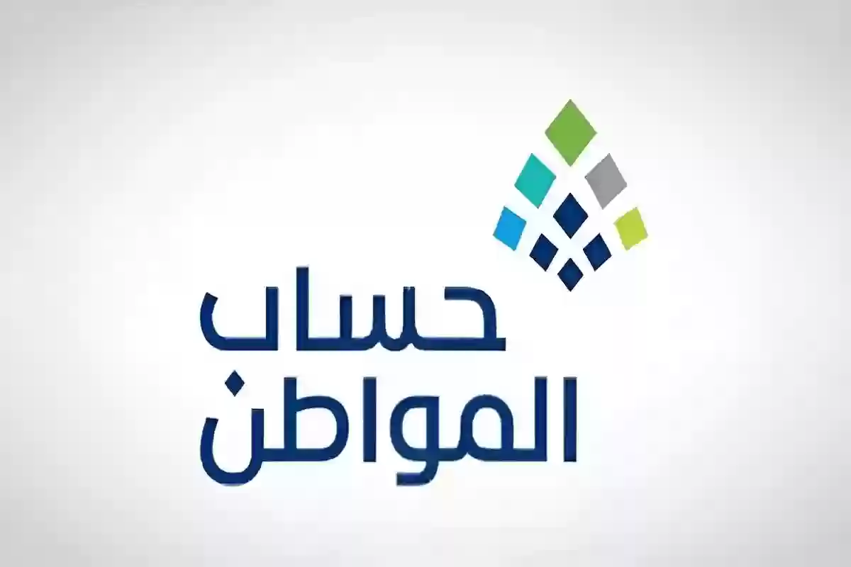 كم المبلغ المستحق من حساب المواطن وشروط الأهلية المحدثة 1446 الموارد توضح