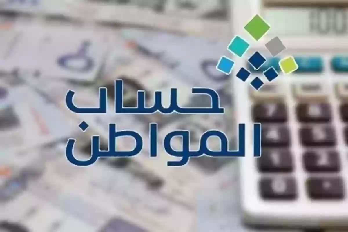 رابط الحاسبة التقديرية حساب المواطن وطريقة معرفة قيمة الدعم المستحق