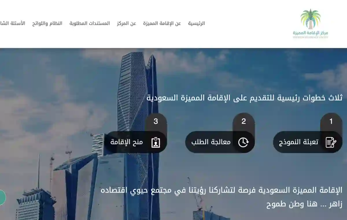 الاقامة الدائمة في السعودية 