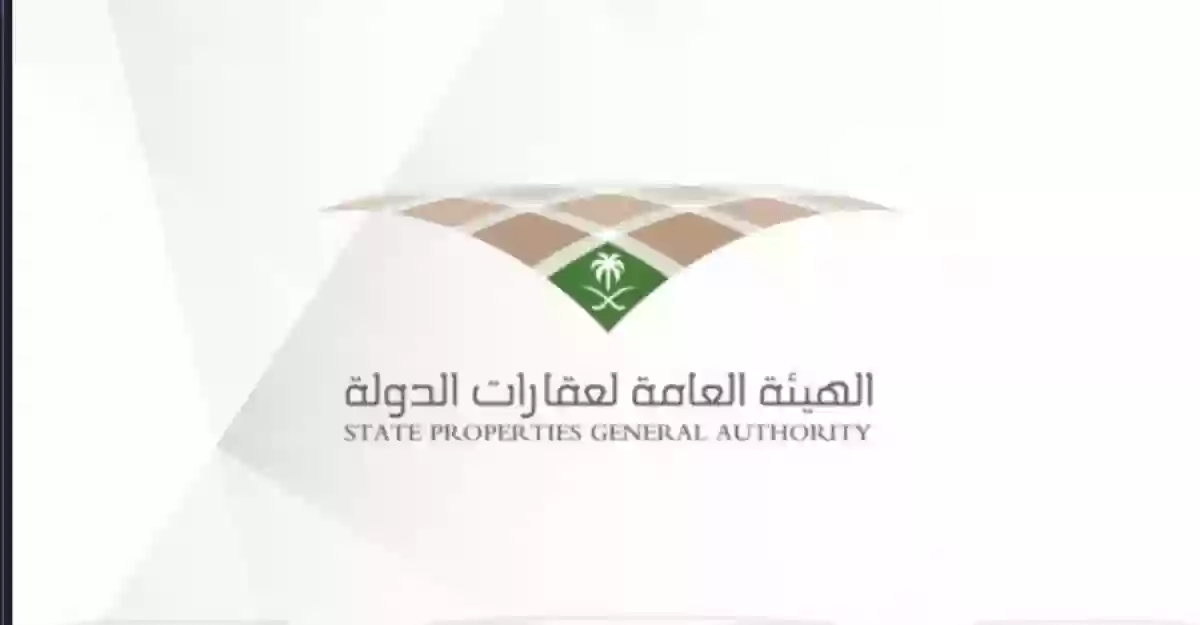 الهيئة العامة لعقارات الدولة 