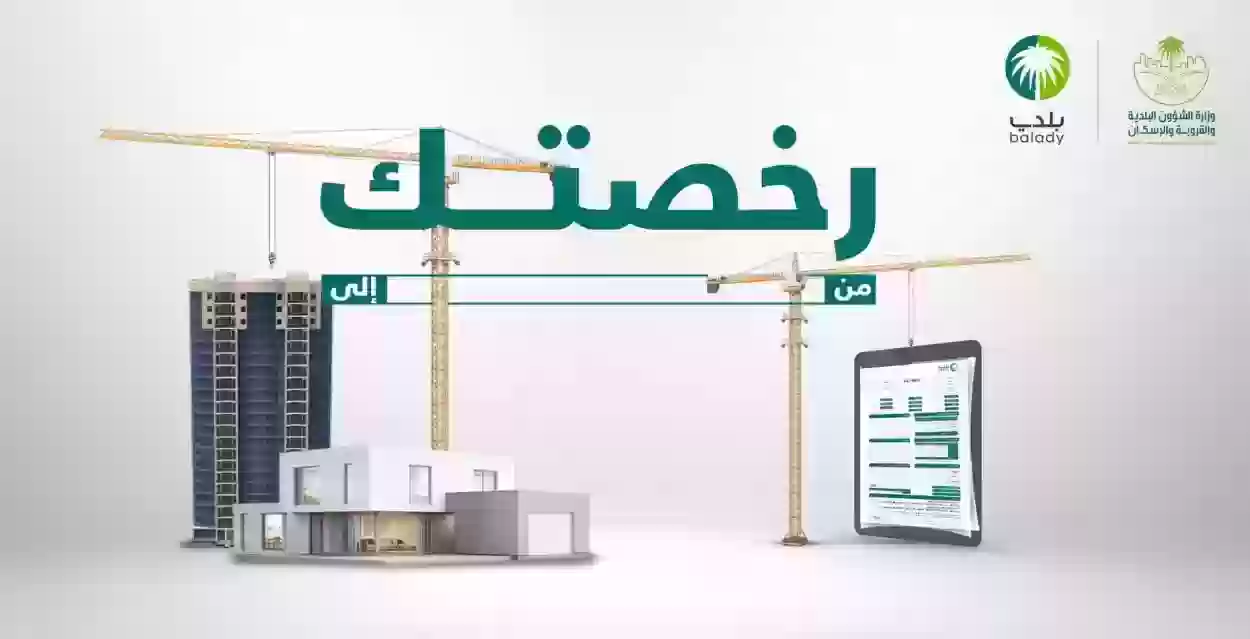 طريقة سداد رسوم رخصة البلدية