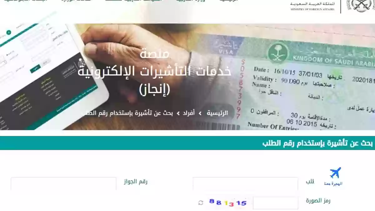 الرسوم التي تخص التأشيرات في المملكة السعودية