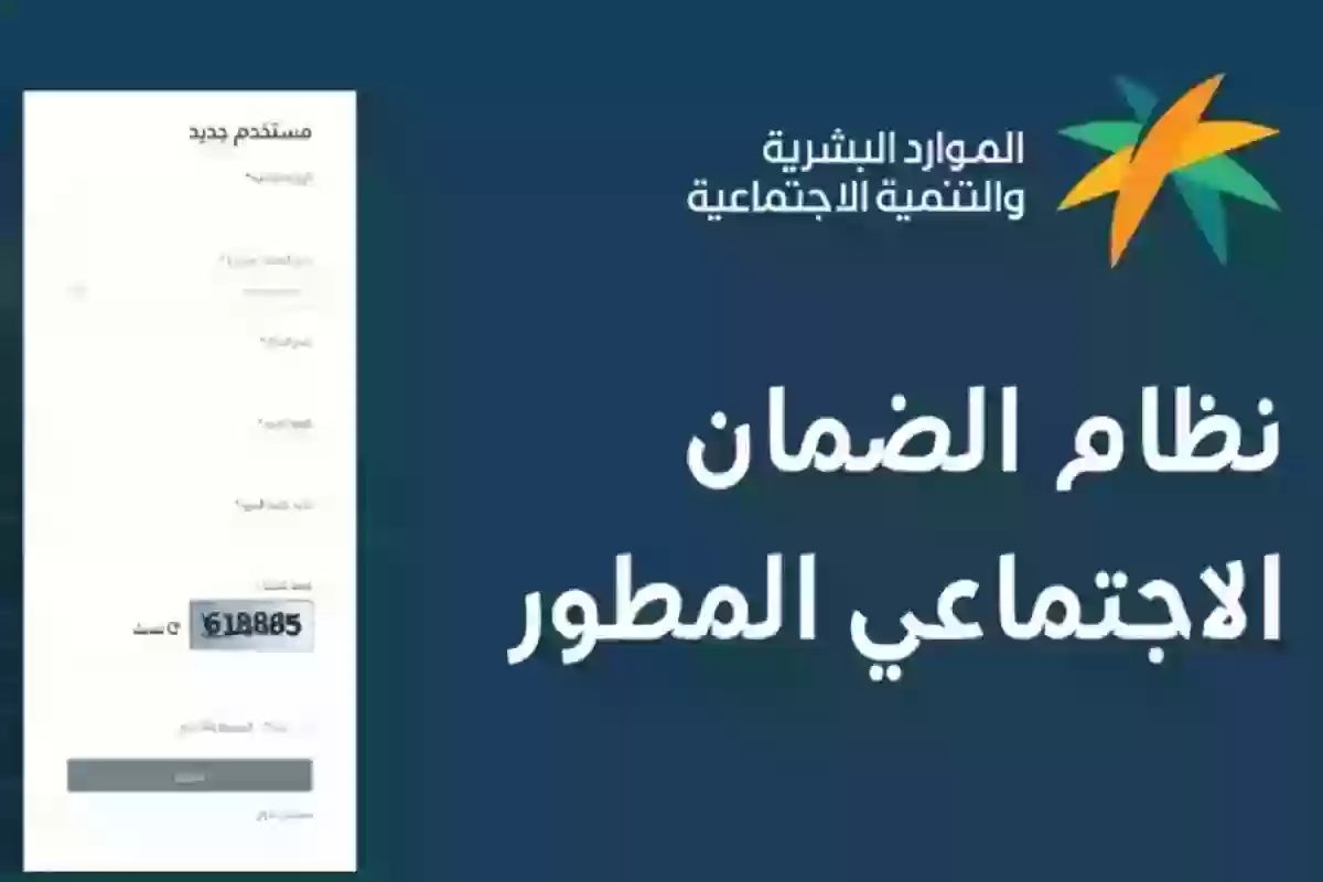 شروط الاستفادة من دعم الضمان الاجتماعي المطور وكيفية تقديم طلب جديد لاستحقاق الدعم