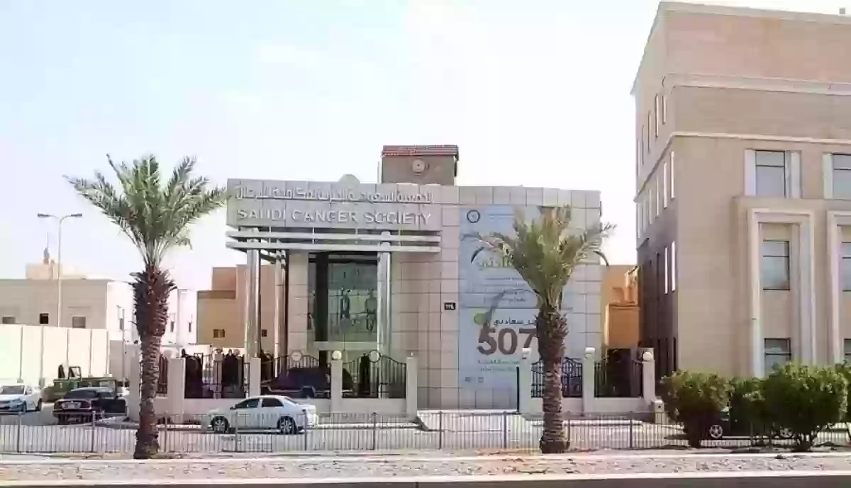 طريقة التسجيل جمعيّة بسمة لرعايّة مرضى السرطان