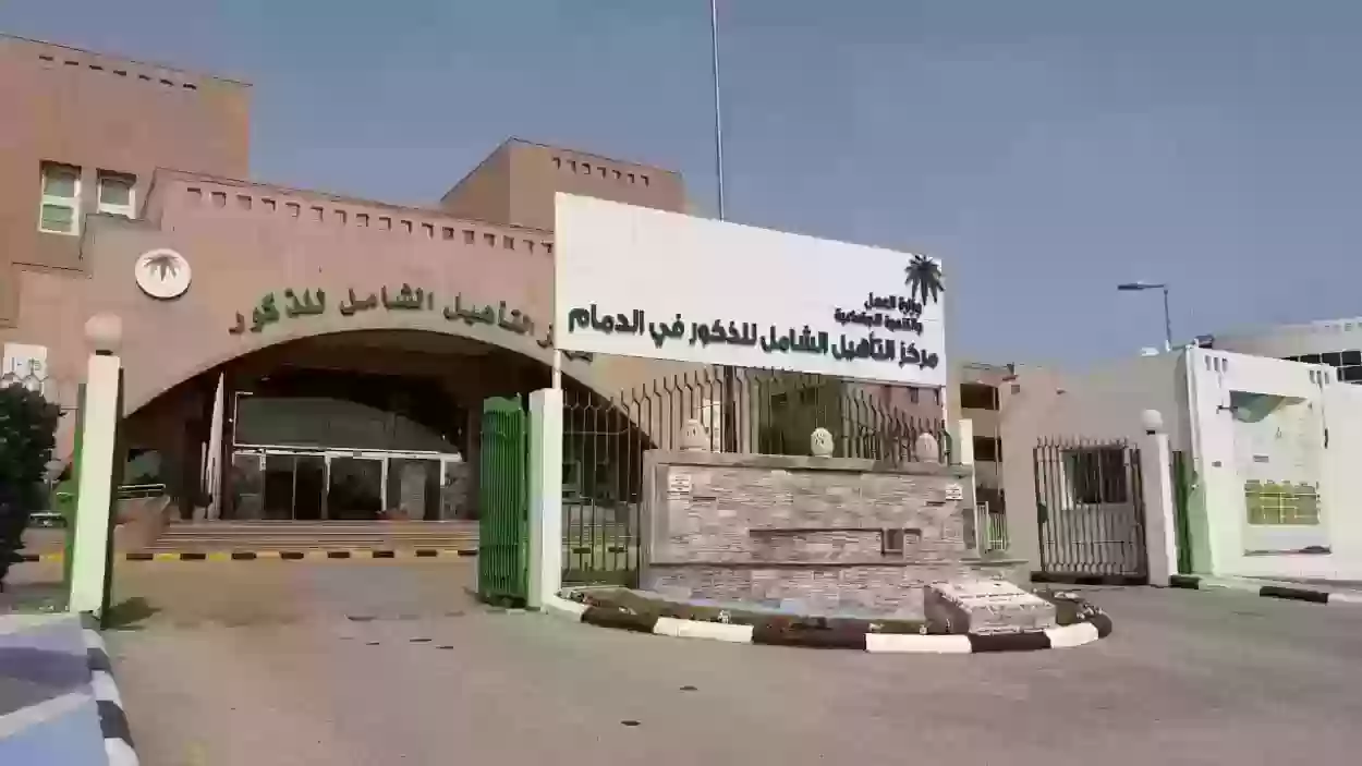 الإعاقات التي يشملها التأهيل الشامل