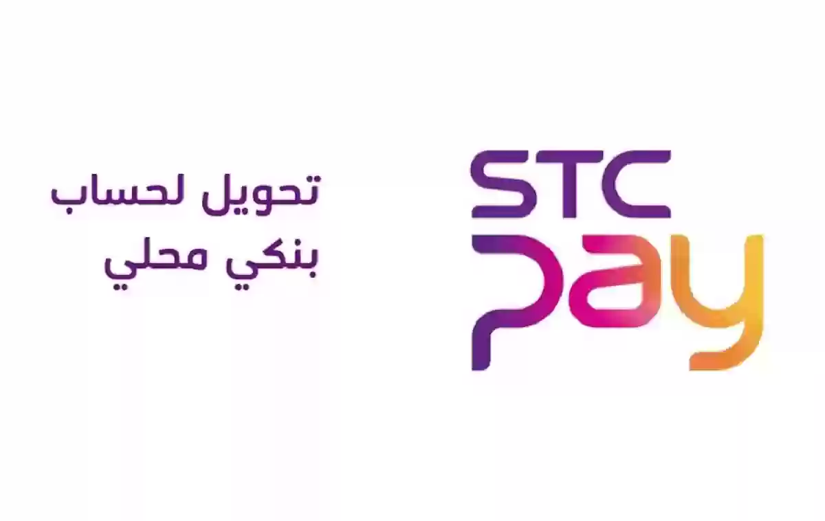 ما هي stc pay