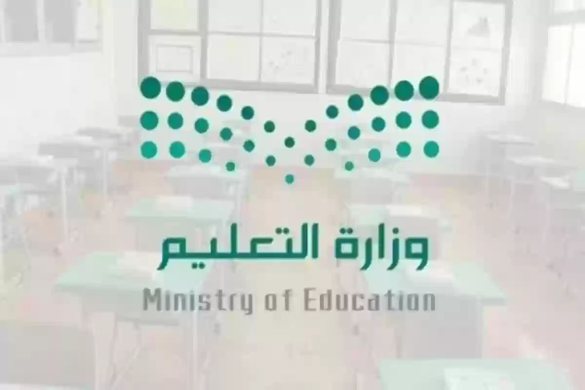 متى يبدأ العام الدراسي 1446؟! وزارة التعليم السعودية توضح بعد كثرة الشائعات