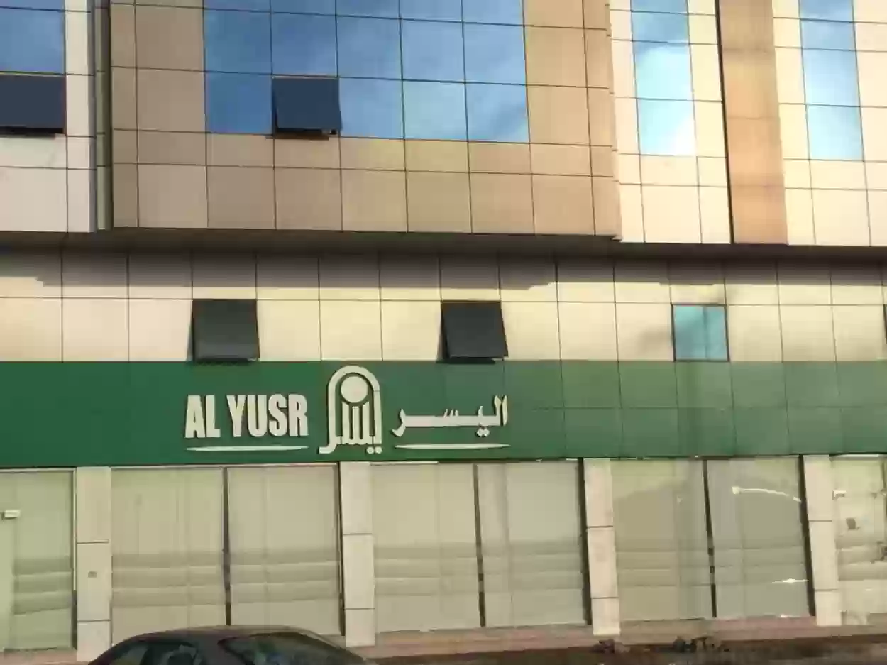 الاتصال بشركة اليسر للإجارة والتمويل