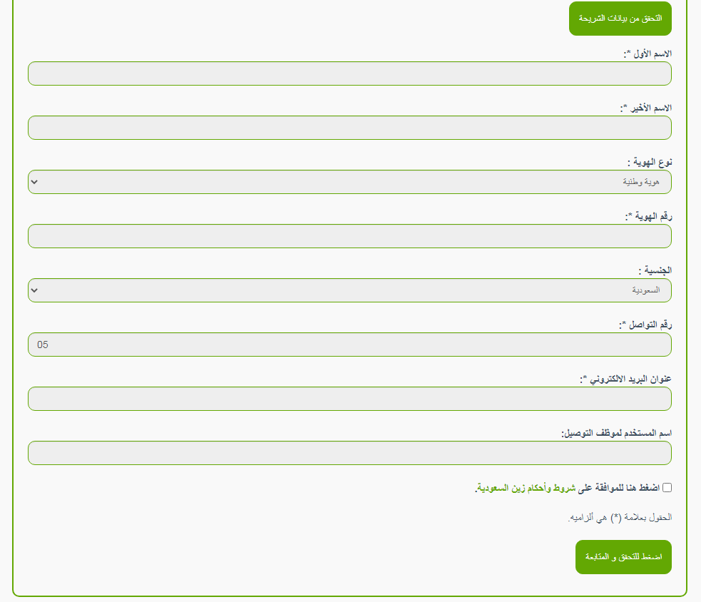 تفعيل شريحة زين ذاتية التفعيل