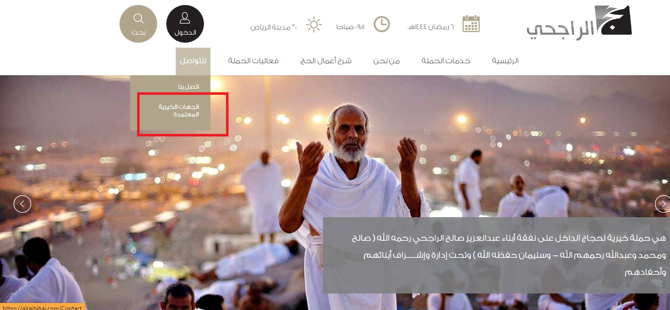 رابط حملة الراجحي للحج المجاني alrajhihaj.com