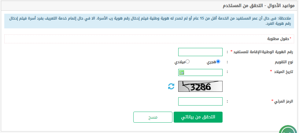 رابط حجز موعد تغيير اسم في الاحوال المدنية absher.sa