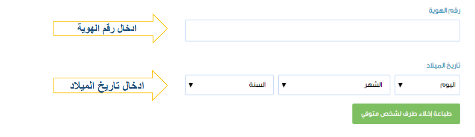 طريقة طباعة اخلاء طرف من بنك التسليف 1444