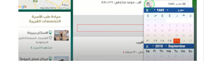 اوقات ومواعيد دوام المستشفيات الخاصة والحكومية في رمضان 1444