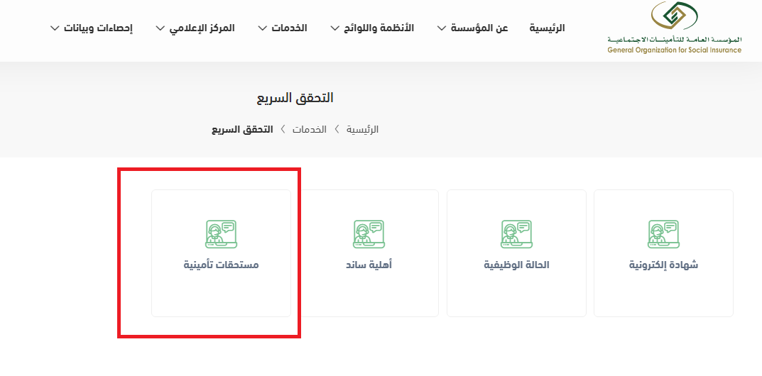 رابط الاستعلام برقم الهوية في التأمينات الاجتماعية gosi.gov.sa