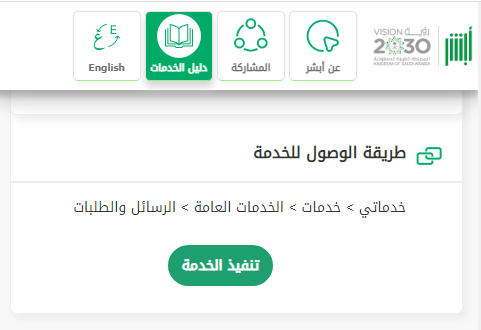 رابط استعلام عن معاملة في وزارة الداخلية برقم الصادر 2023 السعودية