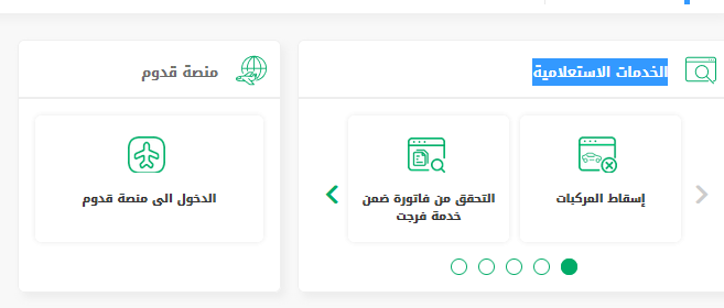 طريقة اسقاط المركبات التالفة أو المهملة في السعودية عبر أبشر