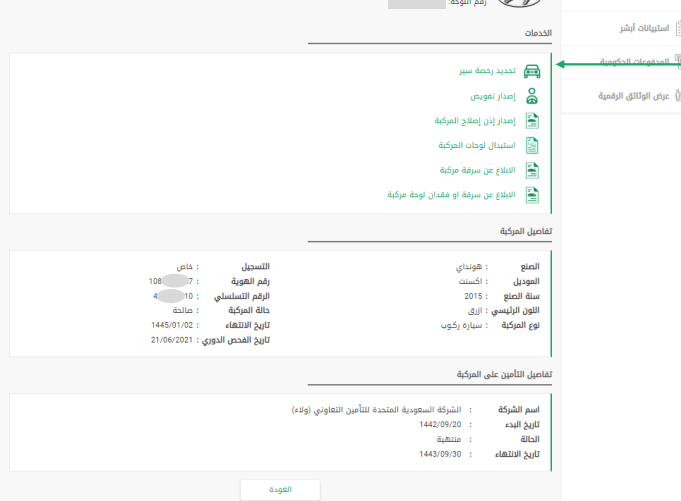 شروط تجديد رخصة السير بدون فحص