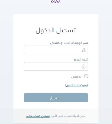 هل الاشتراك في منصة قوى اجباري