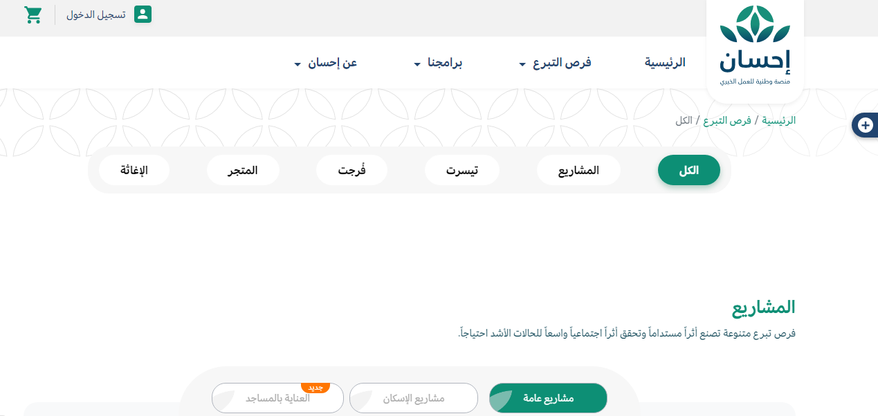 طريقة التبرع في منصة إحسان عن طريق الراجحي 2023