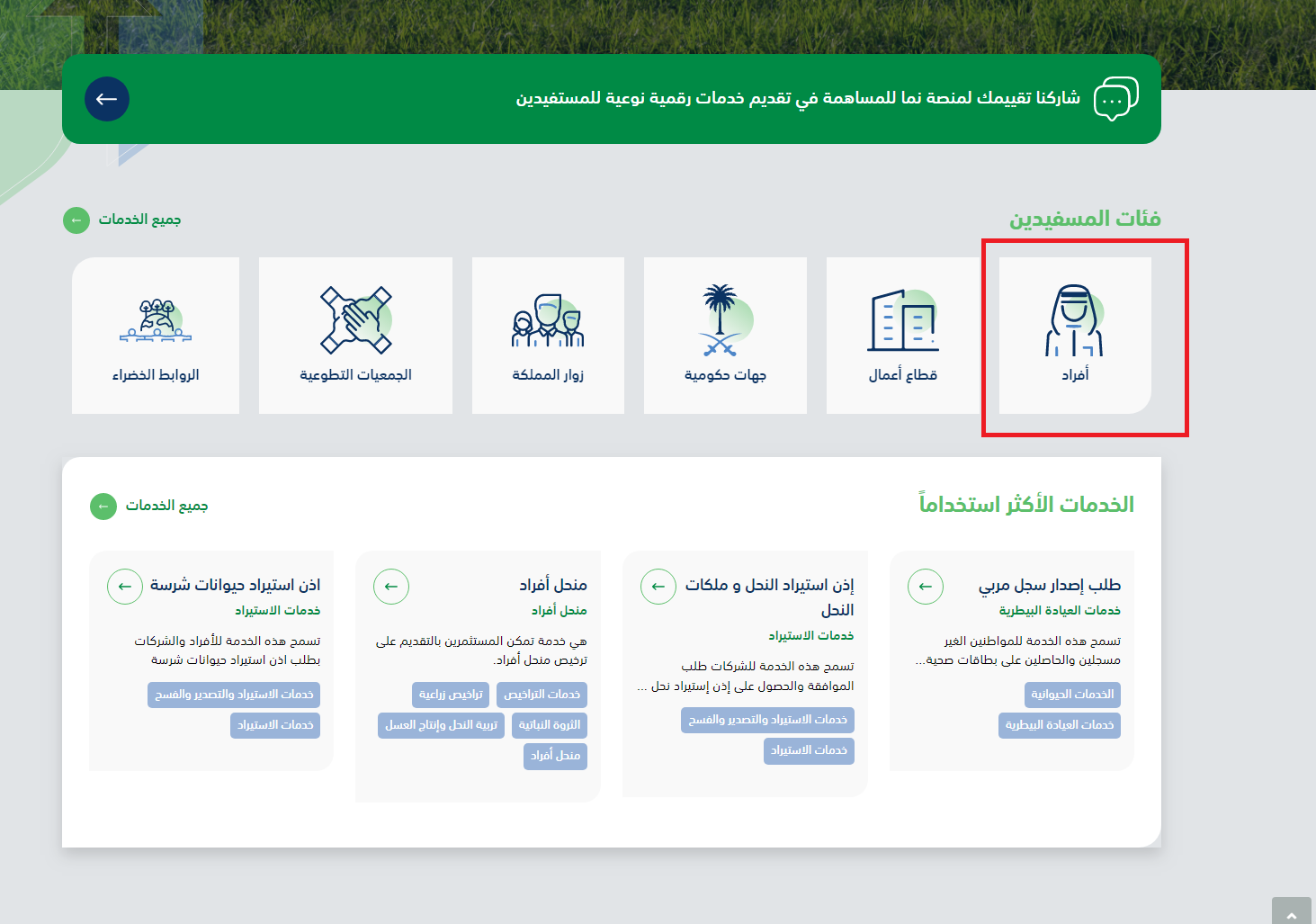 تحديث البطاقة الصحية أنعام 1444 كيف احدث بيانات البطاقه الصحيه في نظام انعام؟