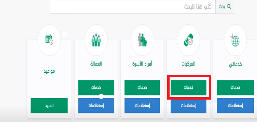 شروط طلب نقل ملكية السيارة عن طريق أبشر