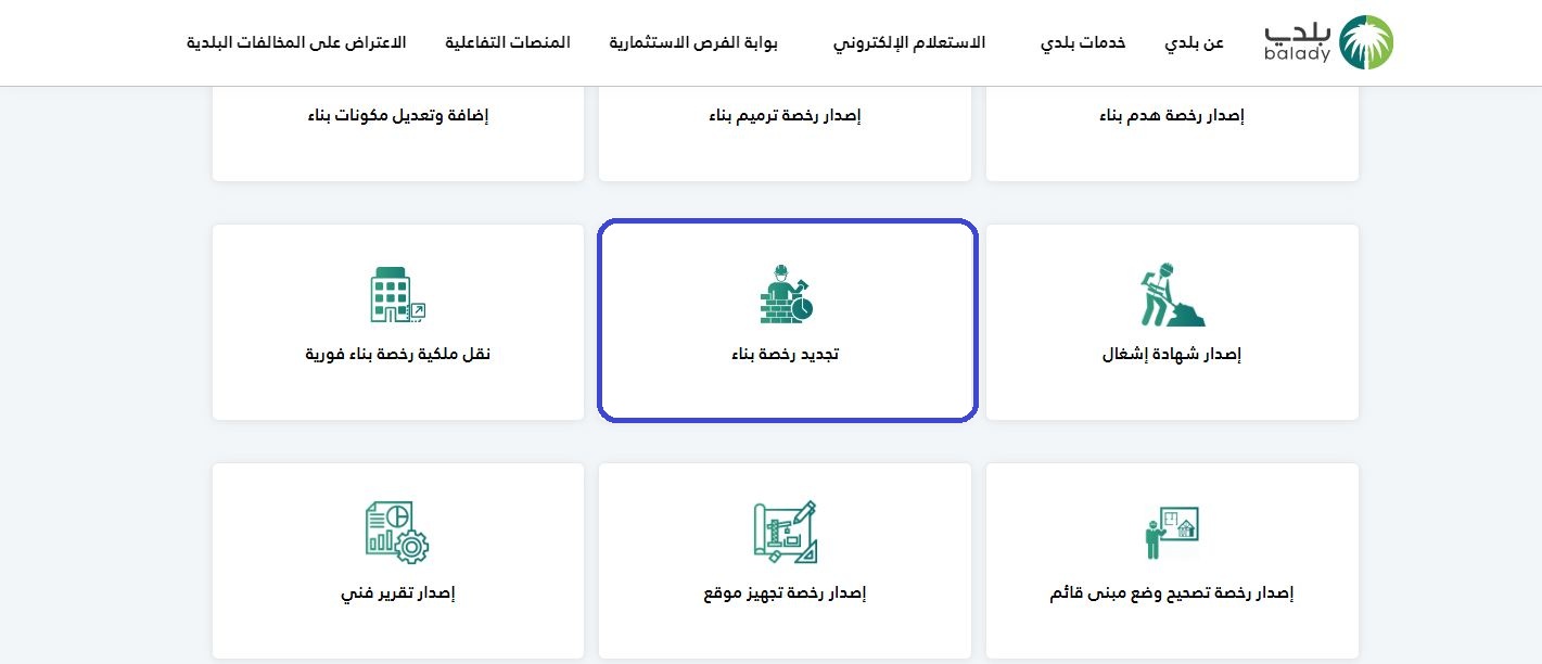 تجديد رخصة البناء في السعودية 1444 رسوم تجديد رخصة البناء في السعودية