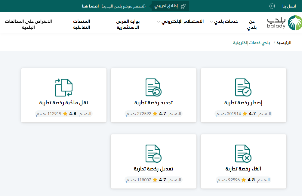 طريقة إضافة نشاط في رخصة البلدية 1444 خطوات تسديد رسوم النشاط التجاري