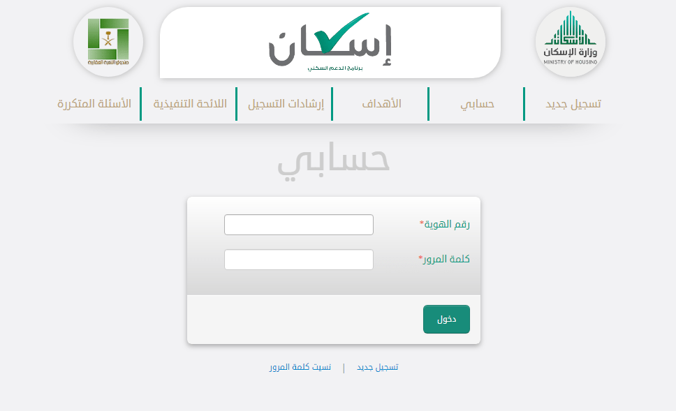 طريقة الدخول إلى حسابي في إسكان