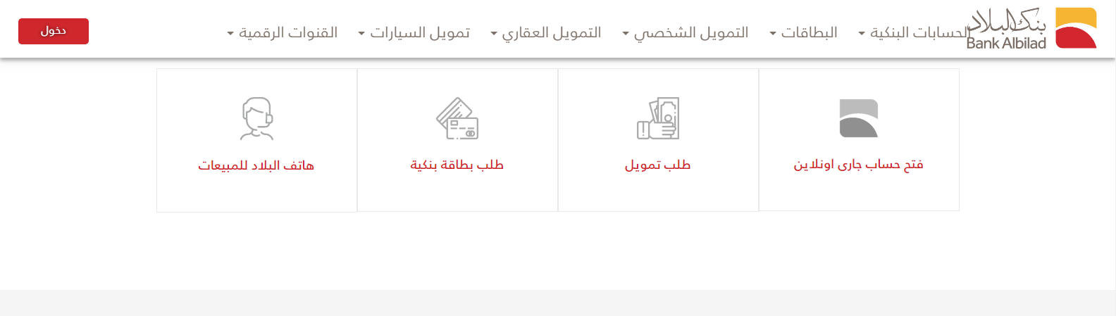 طريقة تغير رقم الجوال بنك البلاد