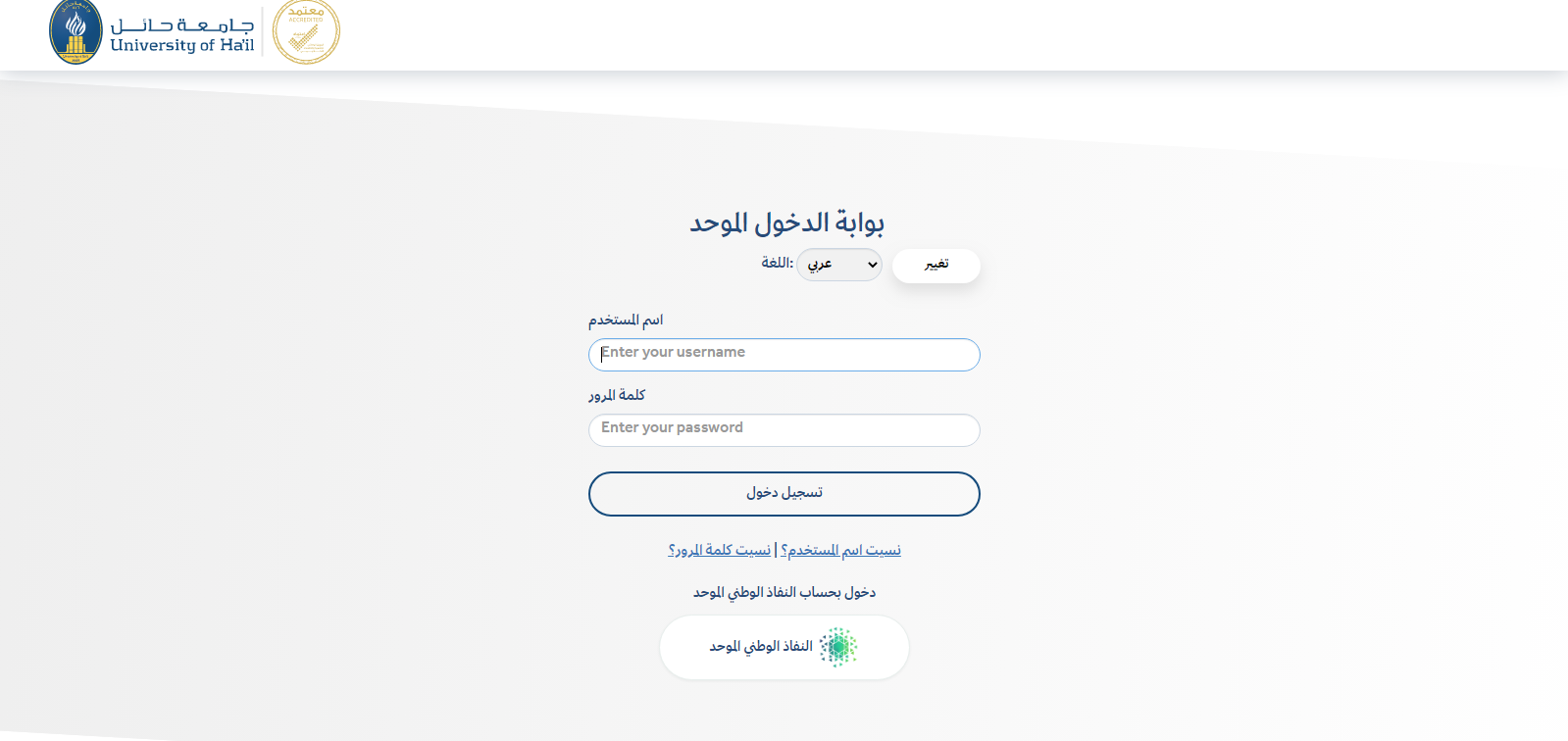 رابط جامعة حائل الدخول الموحد